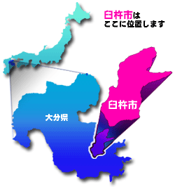 大分県臼杵市の位置