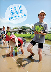 うすき子育てパンフレット