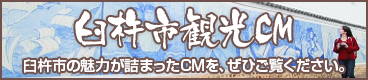 臼杵市観光CM