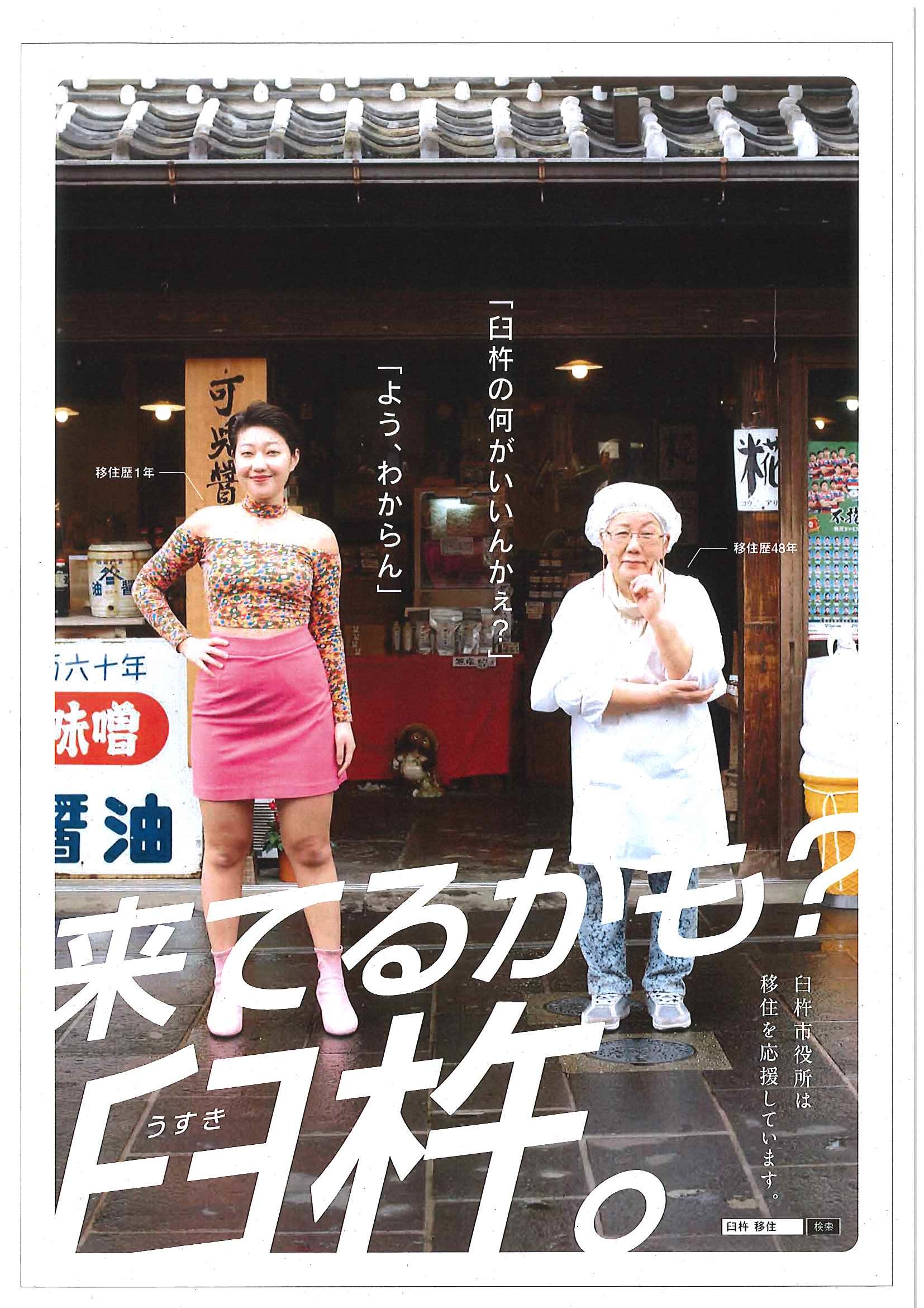 来てるかも臼杵