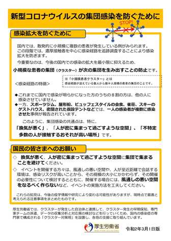 集団感染を防ぐために