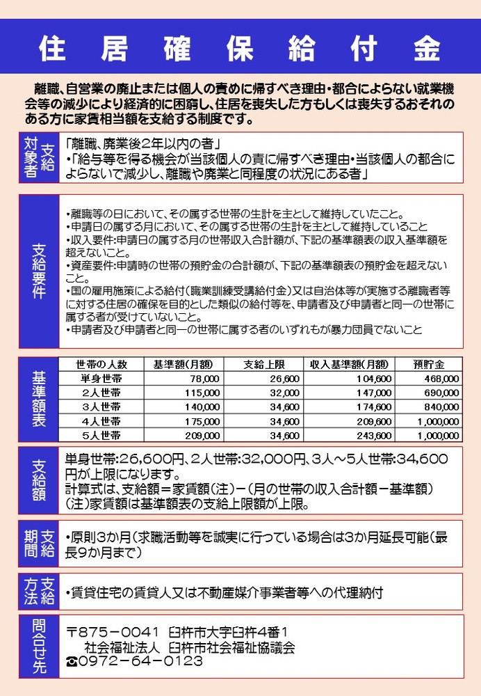 チラシ（住居確保給付金）