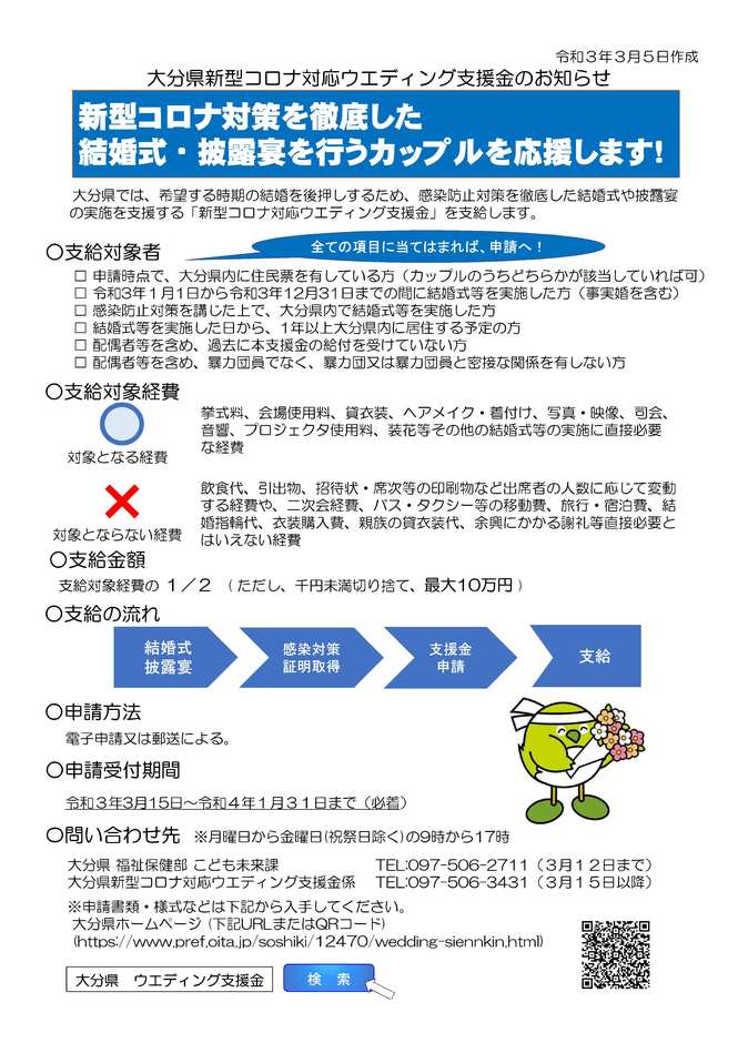 ウエディング支援金