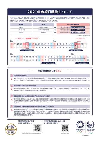 小城市 令和3年 21年 の祝日移動について 小城市 令和3年 21年 の祝日移動について