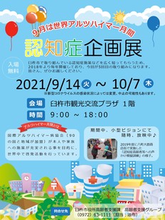 認知症企画展