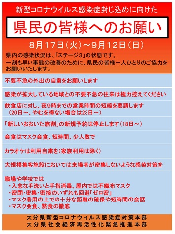 県民の皆様へのお願い（8月17日発表）