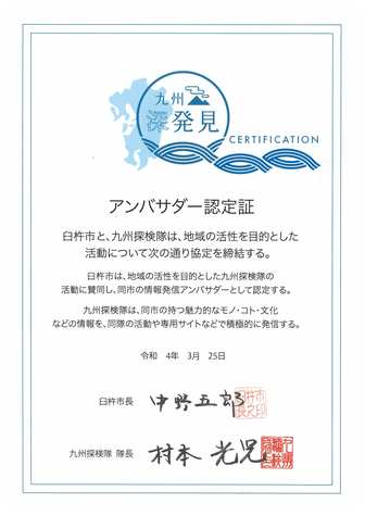 アンバサダー認定証