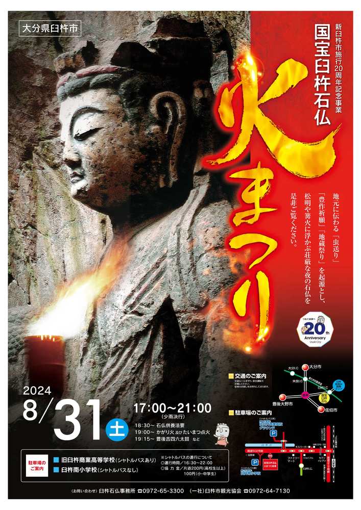 火まつり