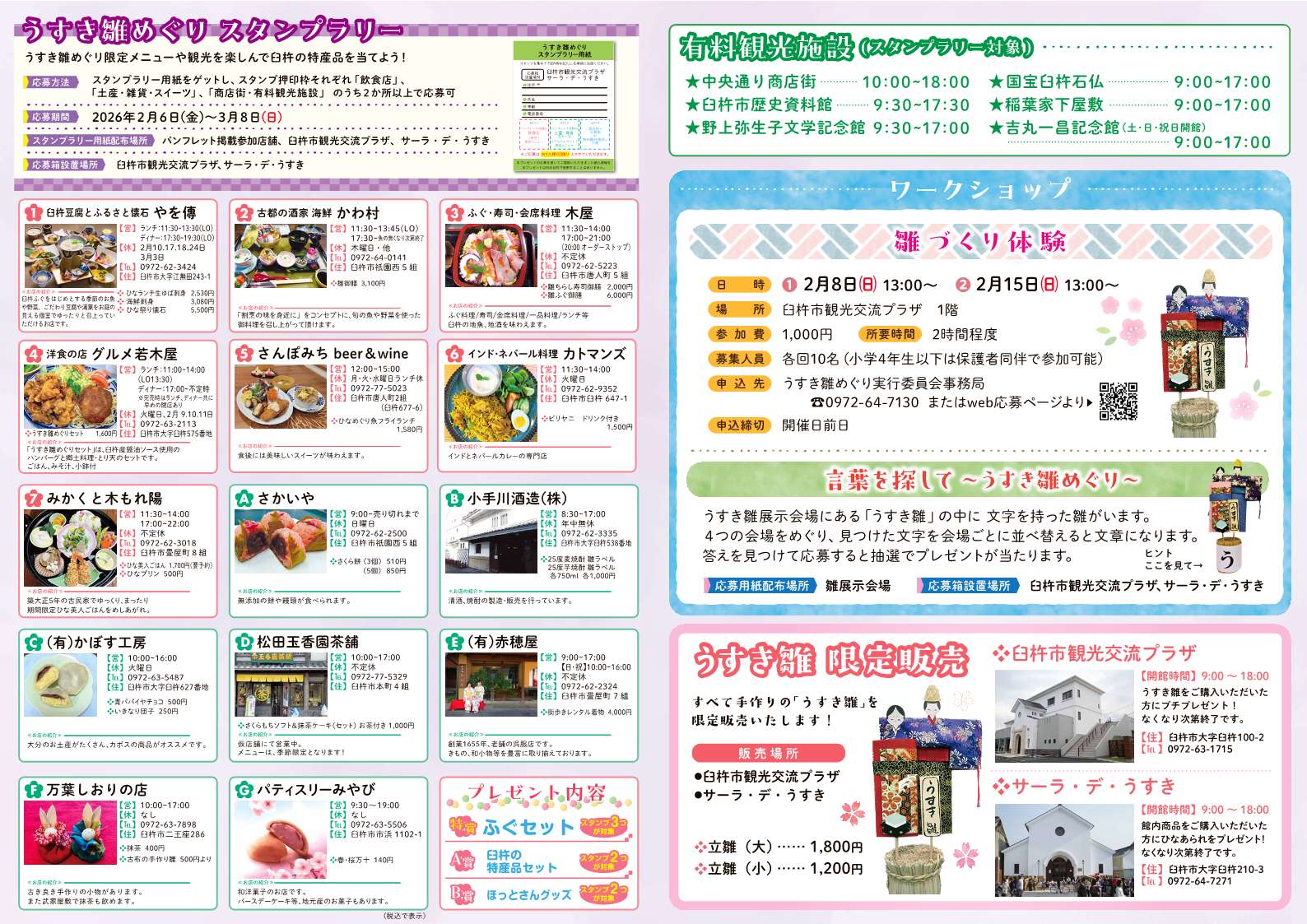2026雛めぐり中面【チラシ】