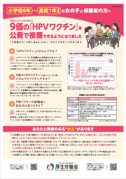 小学校6年～高校1年相当の女の子と保護者の方へ