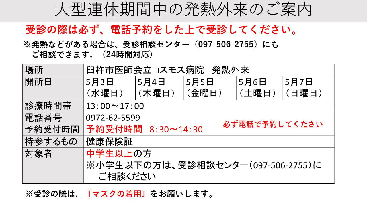 発熱外来ご案内