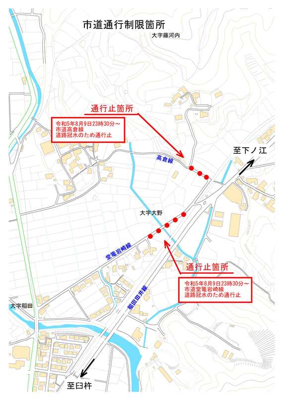 通行止（堂篭岩崎線・高倉線）