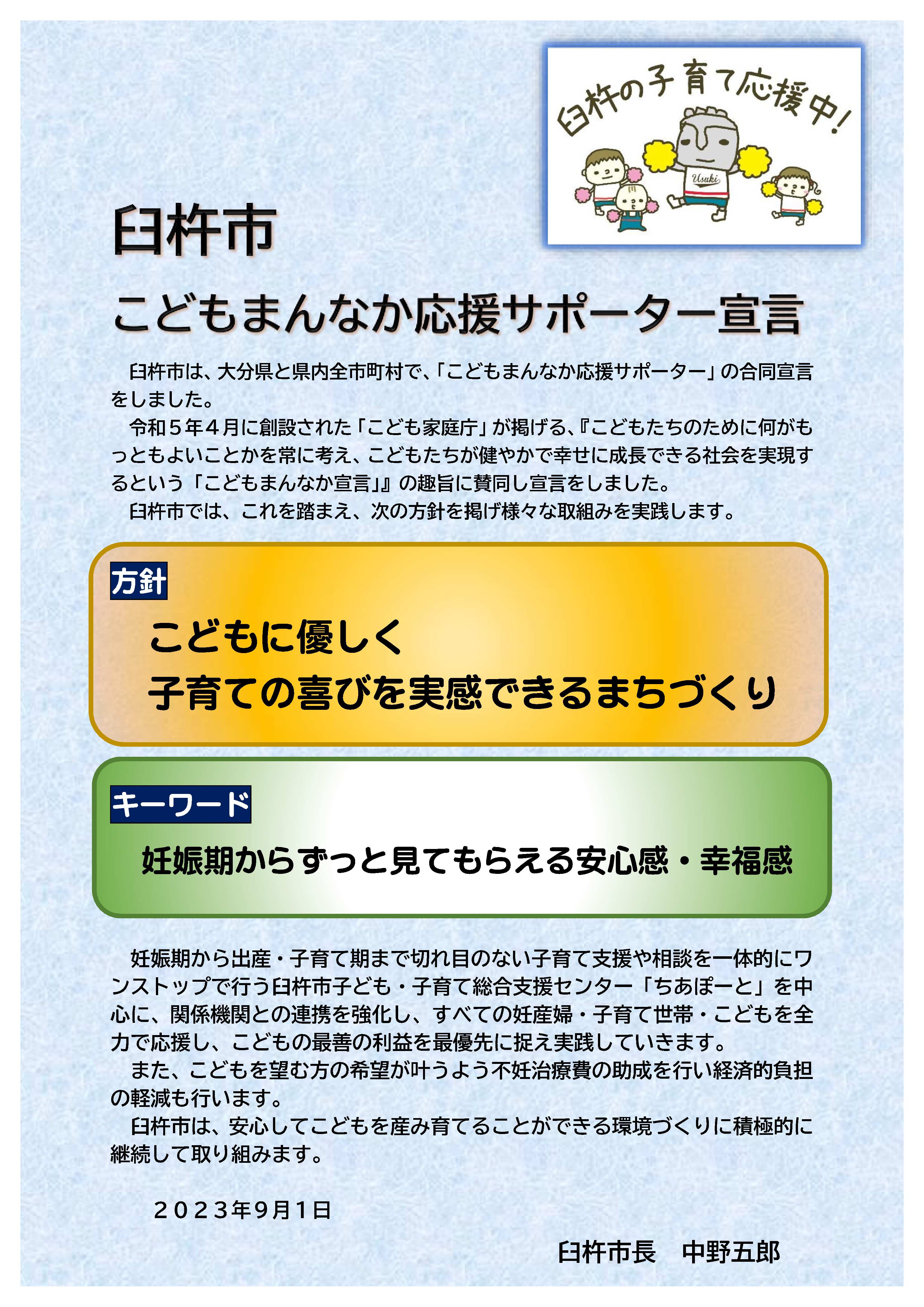 臼杵市こどもまんなか応援サポーター宣言1
