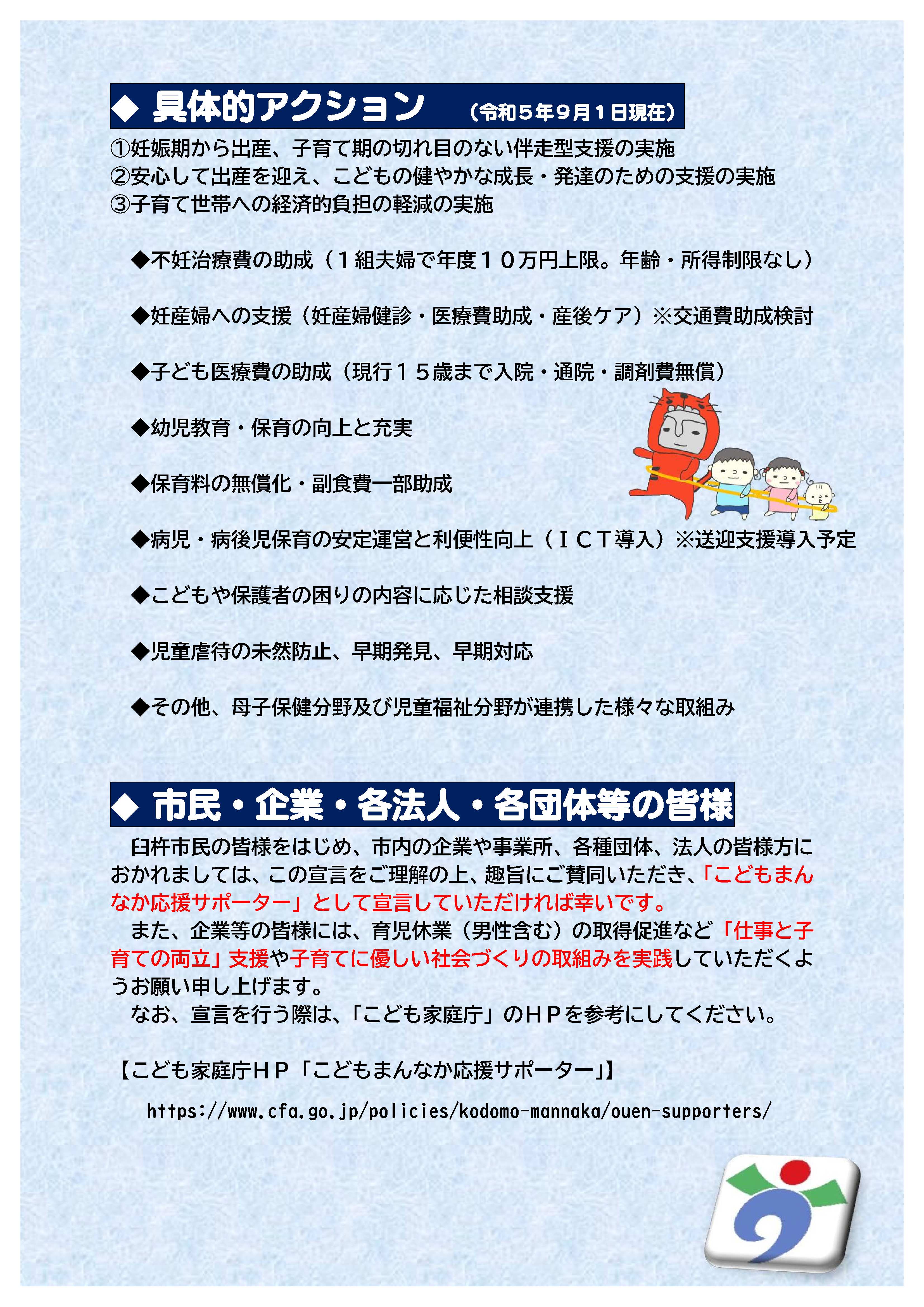 臼杵市こどもまんなか応援サポーター宣言2