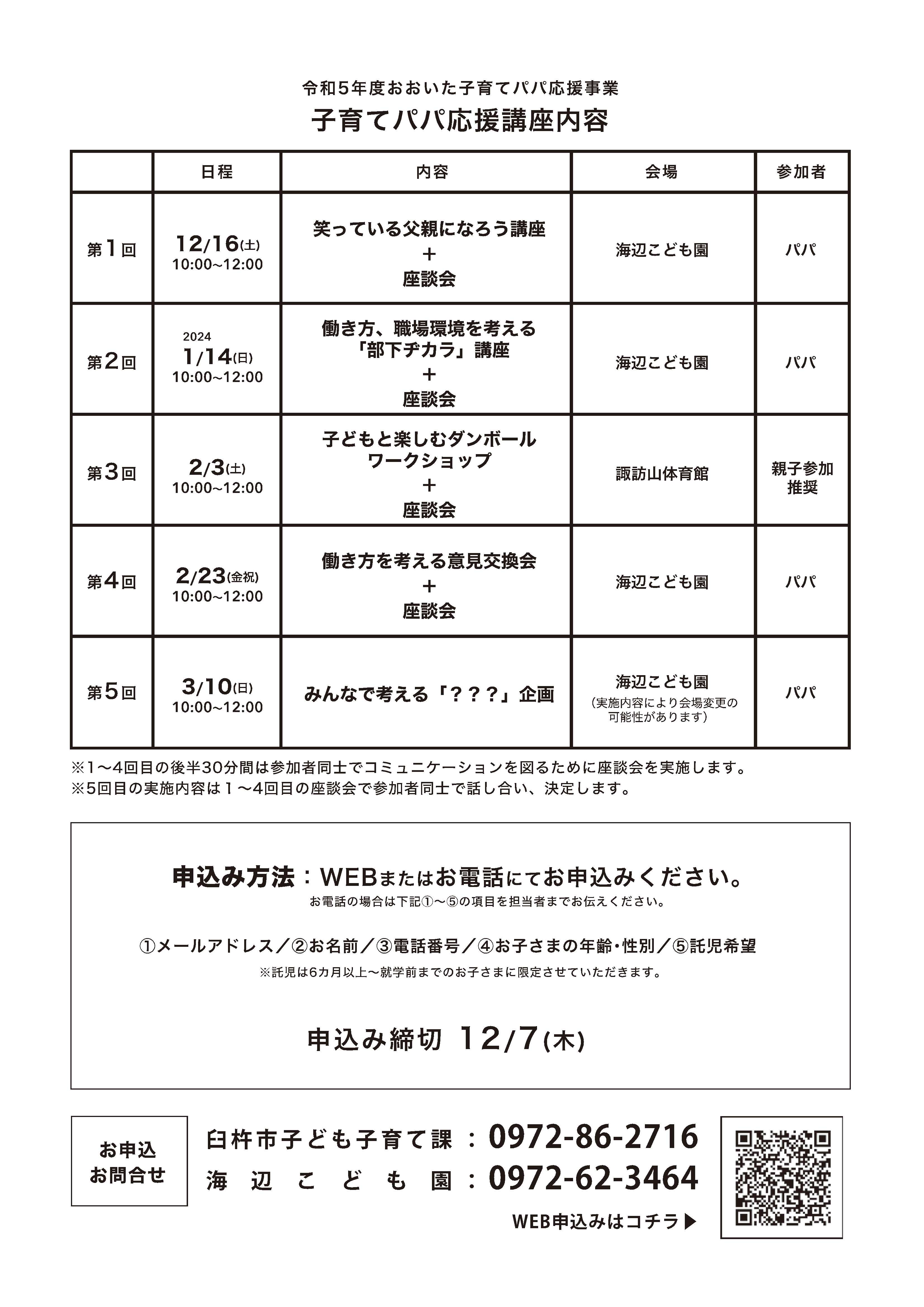 パパ応援講座チラシP2