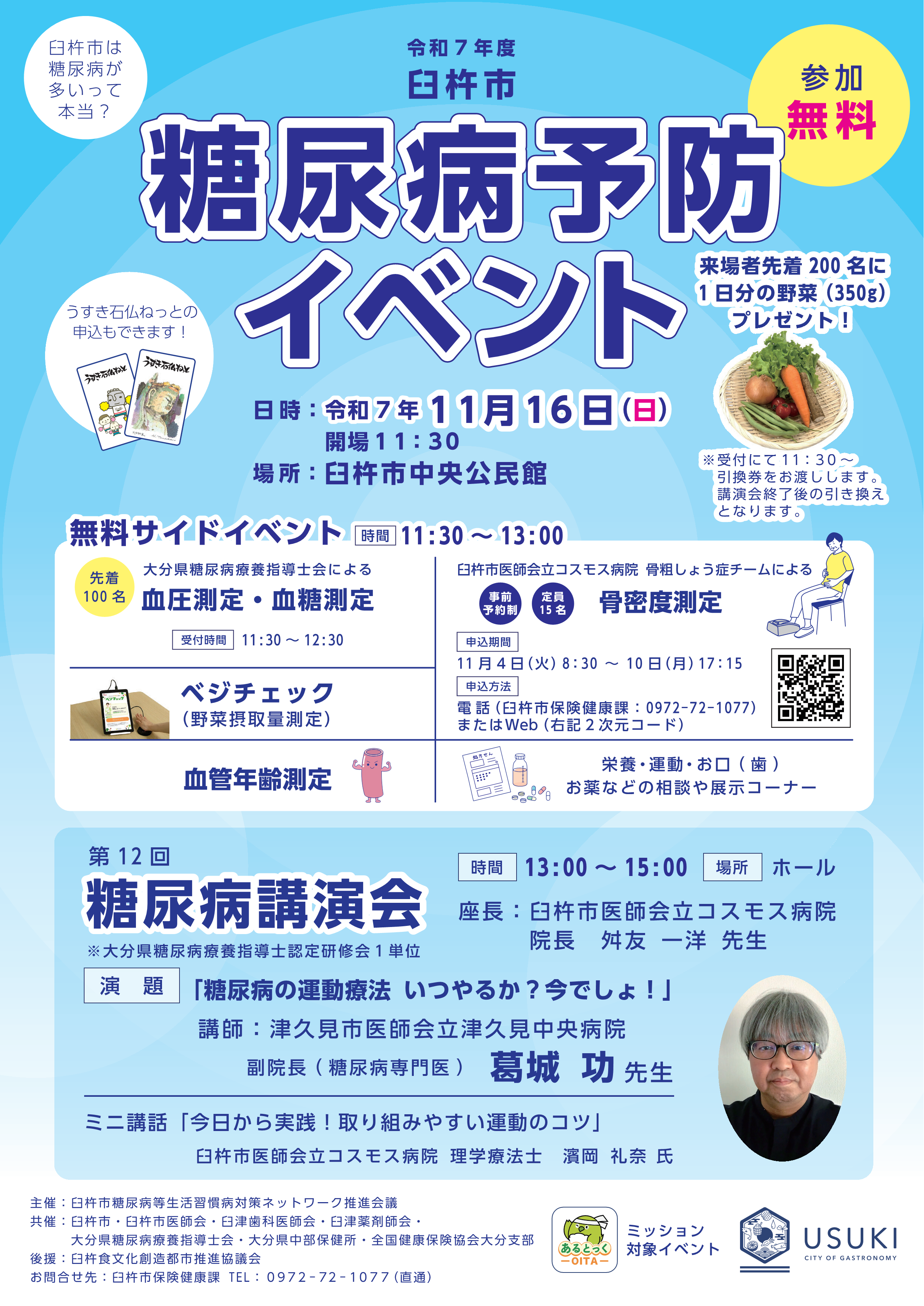 R７糖尿病予防イベントチラシ