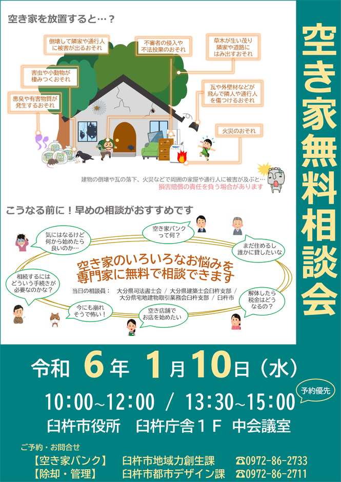 空き家無料相談会お知らせ