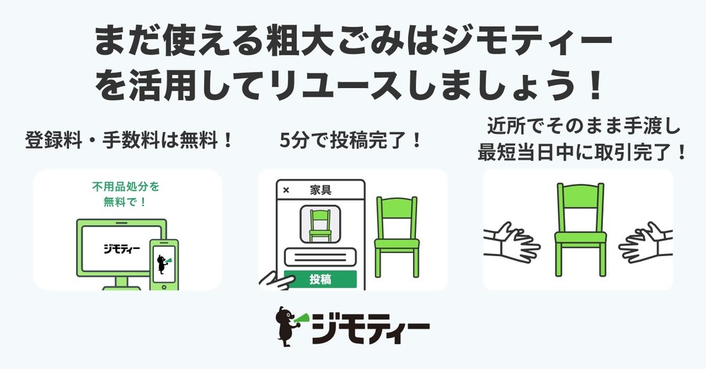 ジモティー