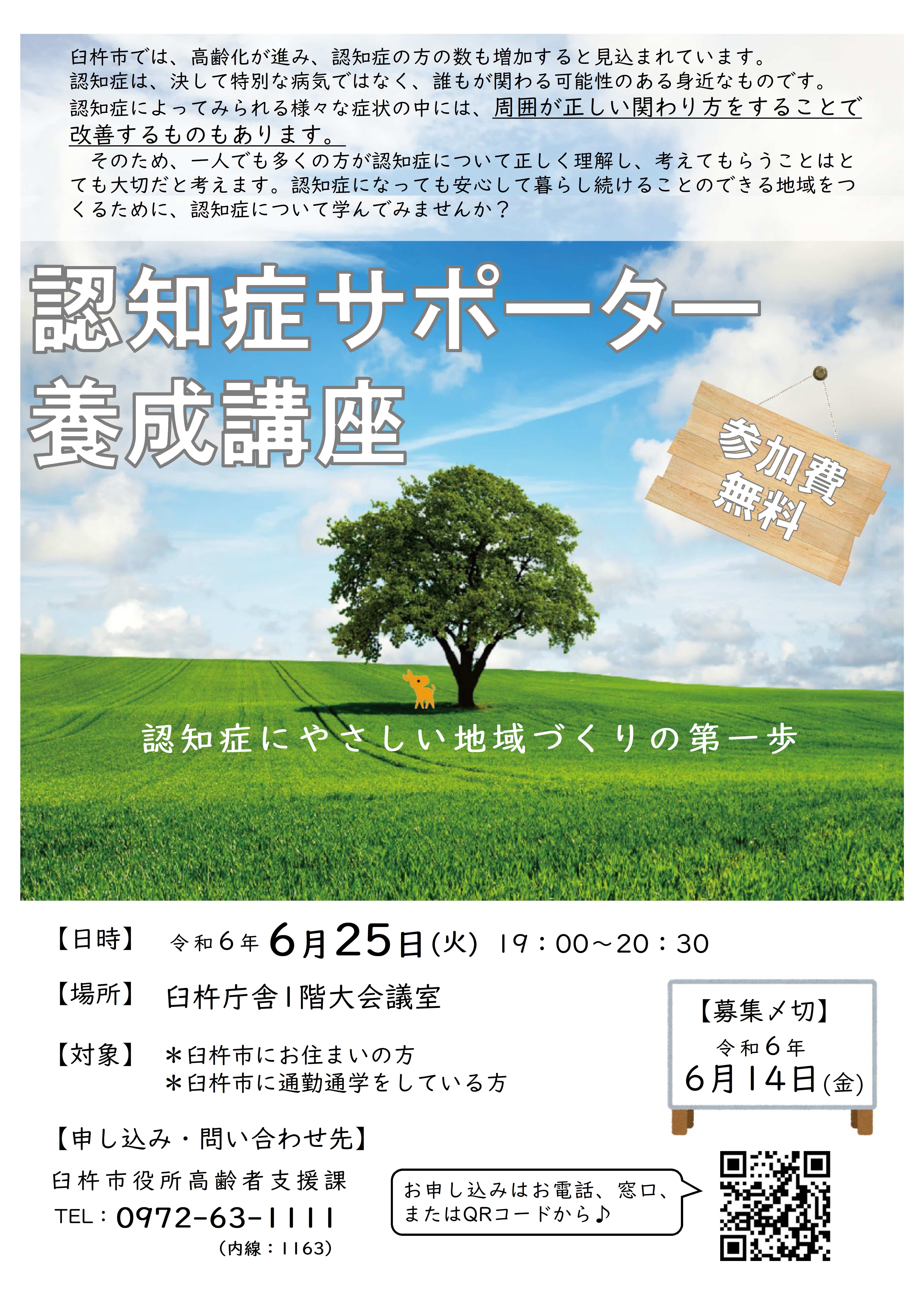 認知症サポーター養成講座
