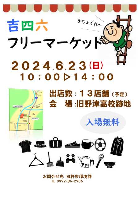 6.23フリーマーケット