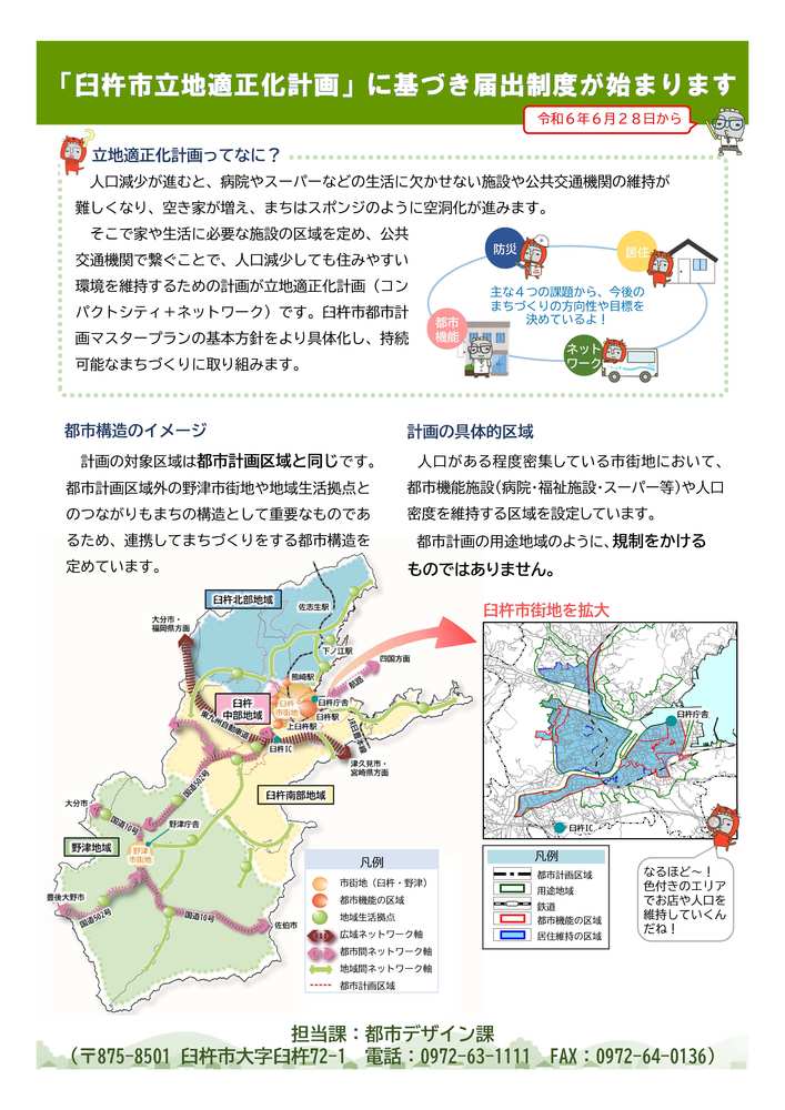 届出制度について１