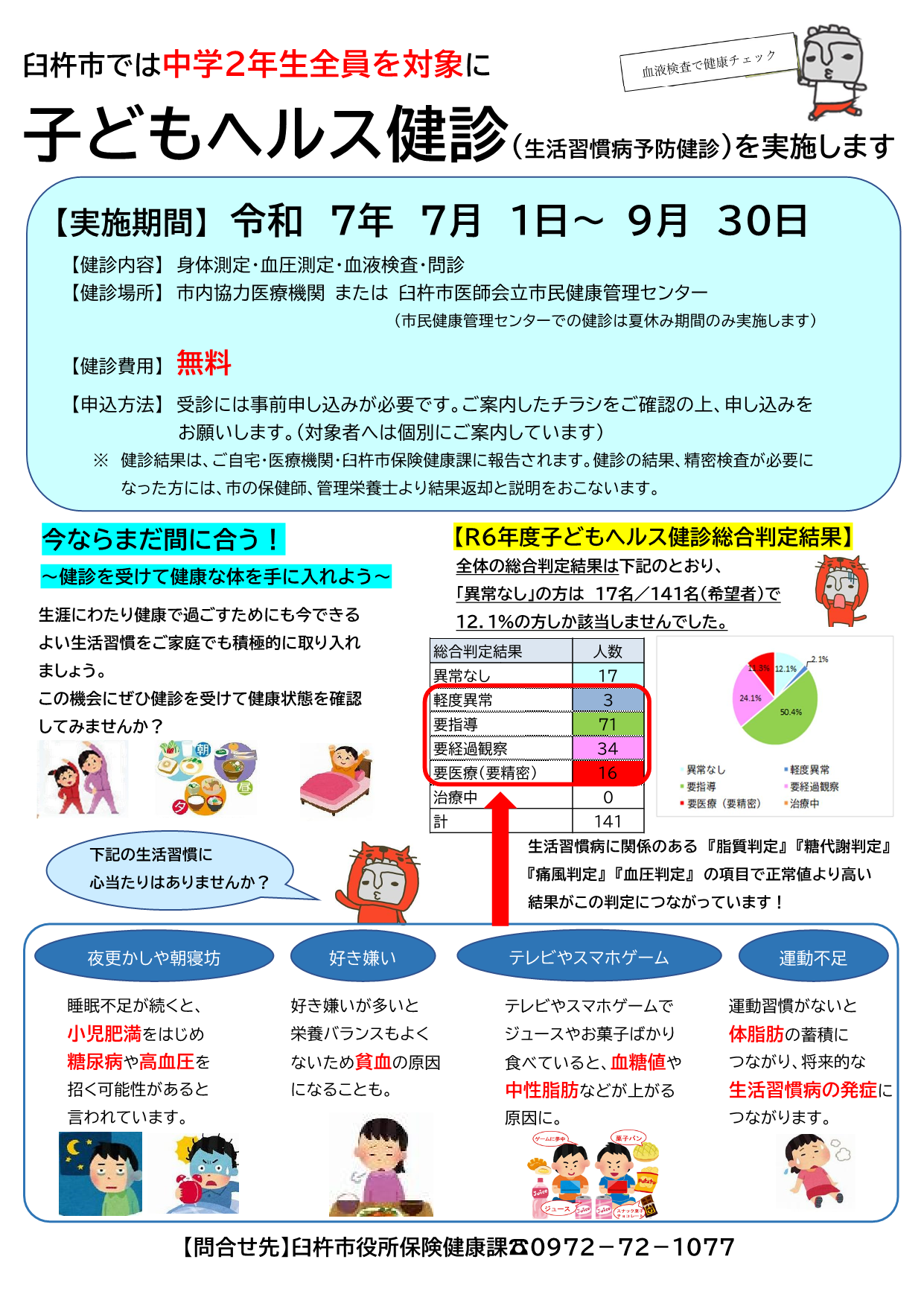 R7_子どもヘルス健診チラシ