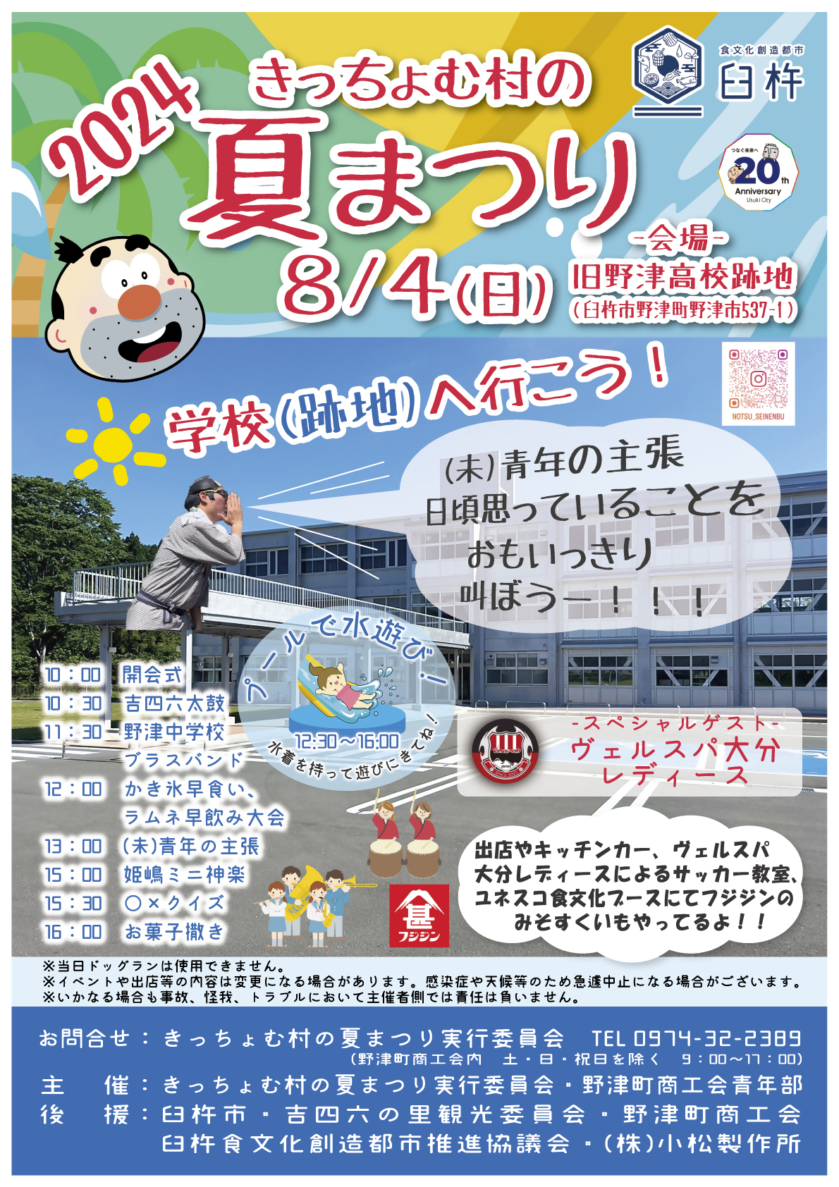 きっちょむ村の夏まつり（チラシ表面）