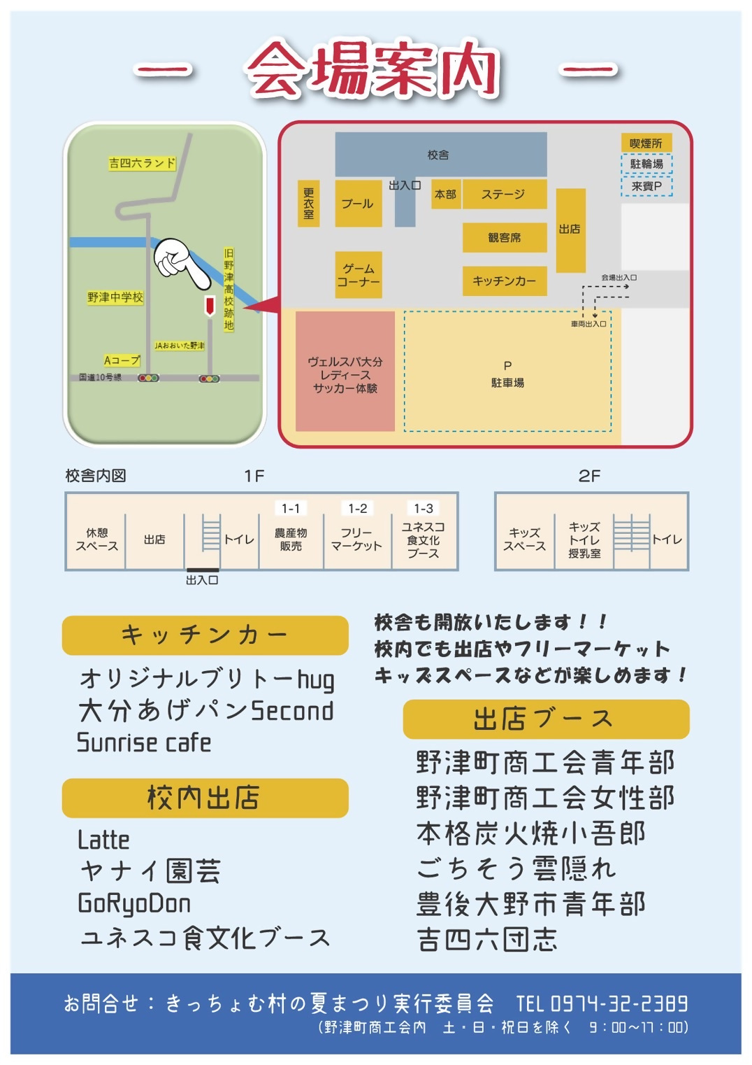 きっちょむ村の夏まつり（チラシ裏面）