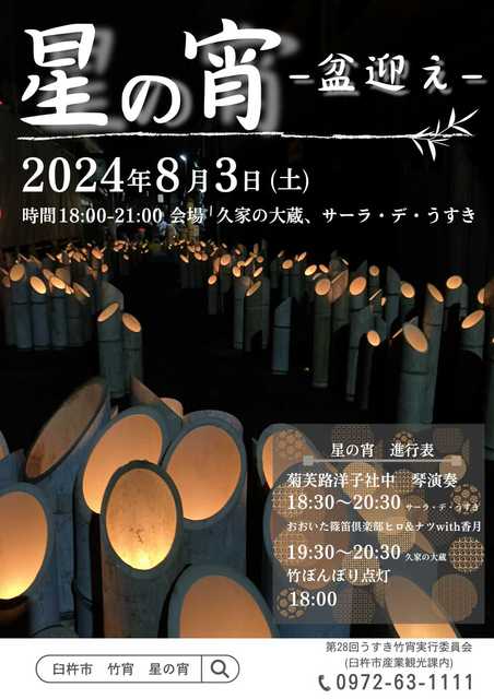 星の宵