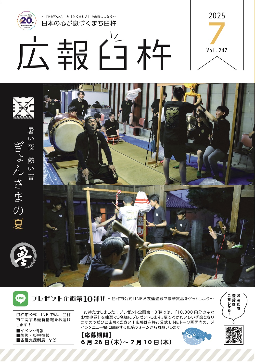 ７月号表紙