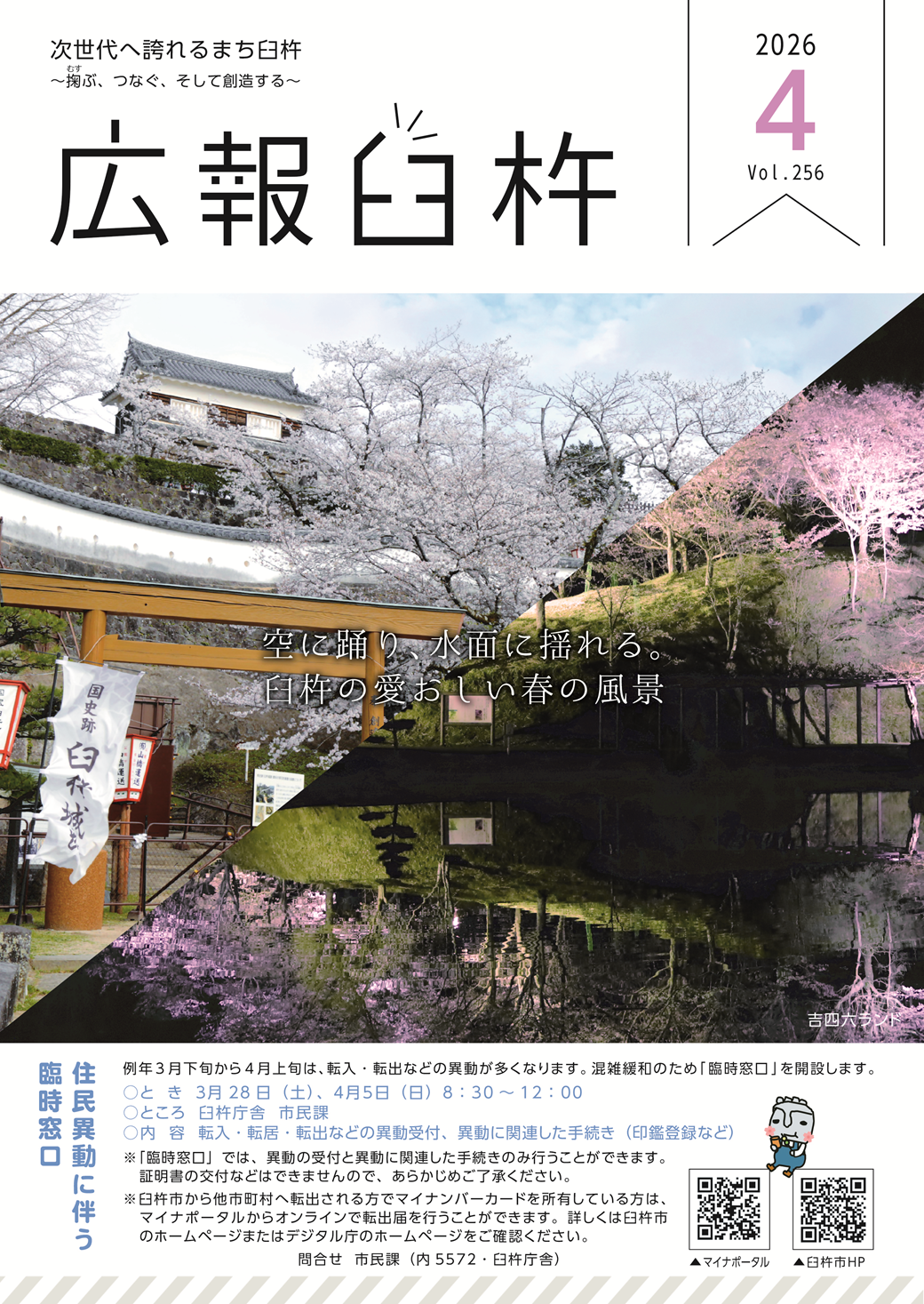 4月号表紙 4月号表紙