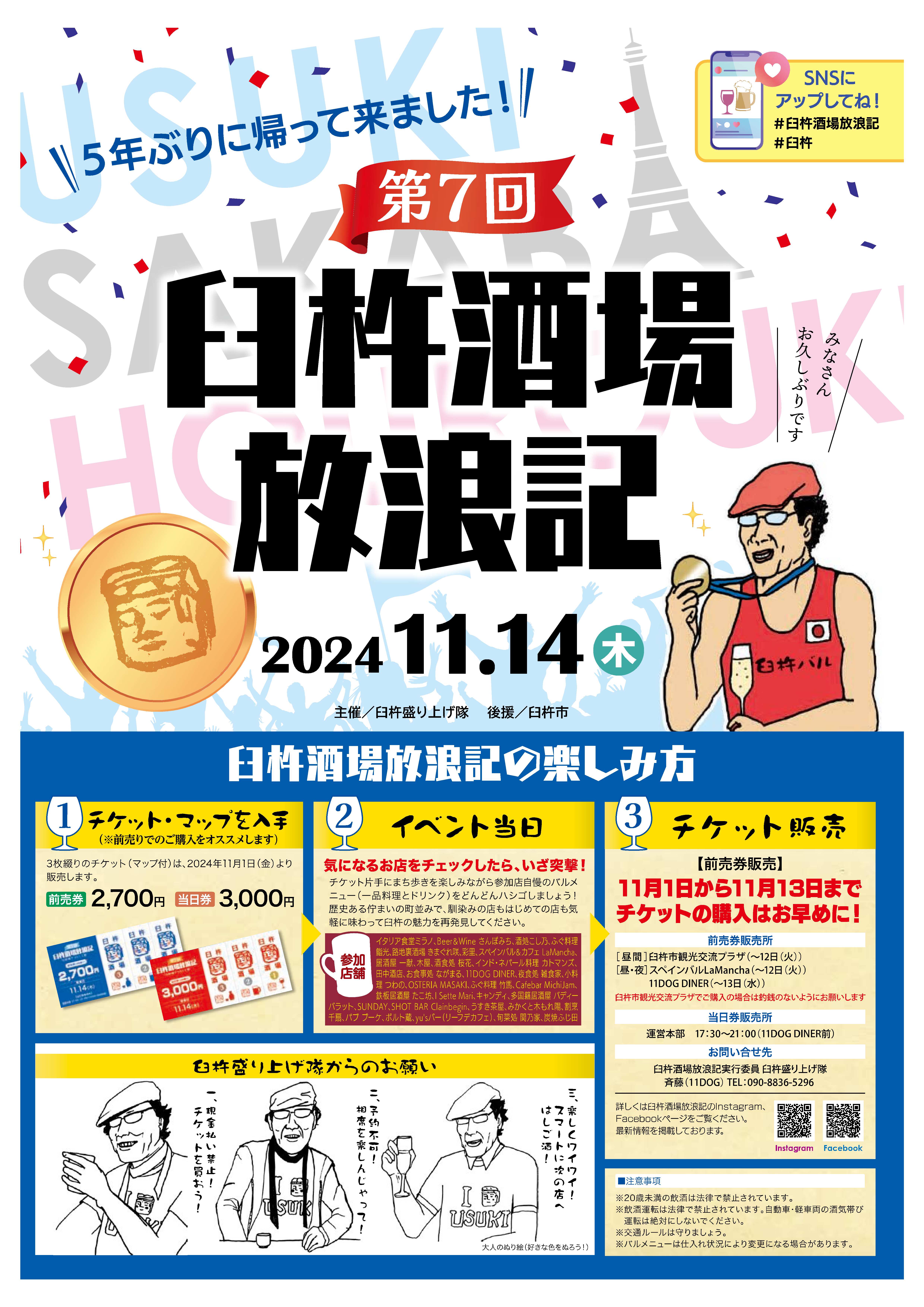 2024臼杵酒場放浪記チラシ表