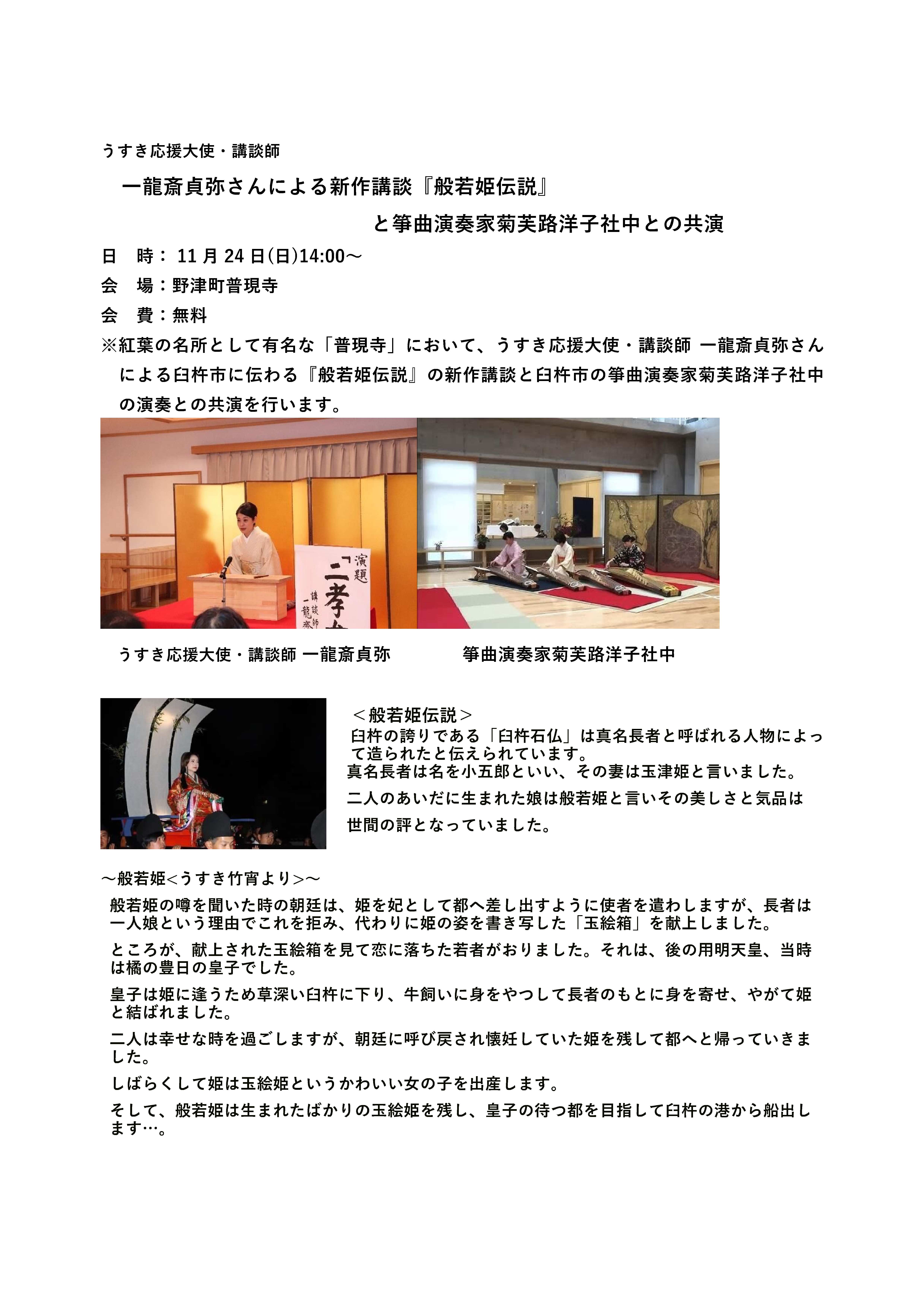 うすき応援大使 一龍斎貞弥氏』による口演のお知らせ | 臼杵市役所