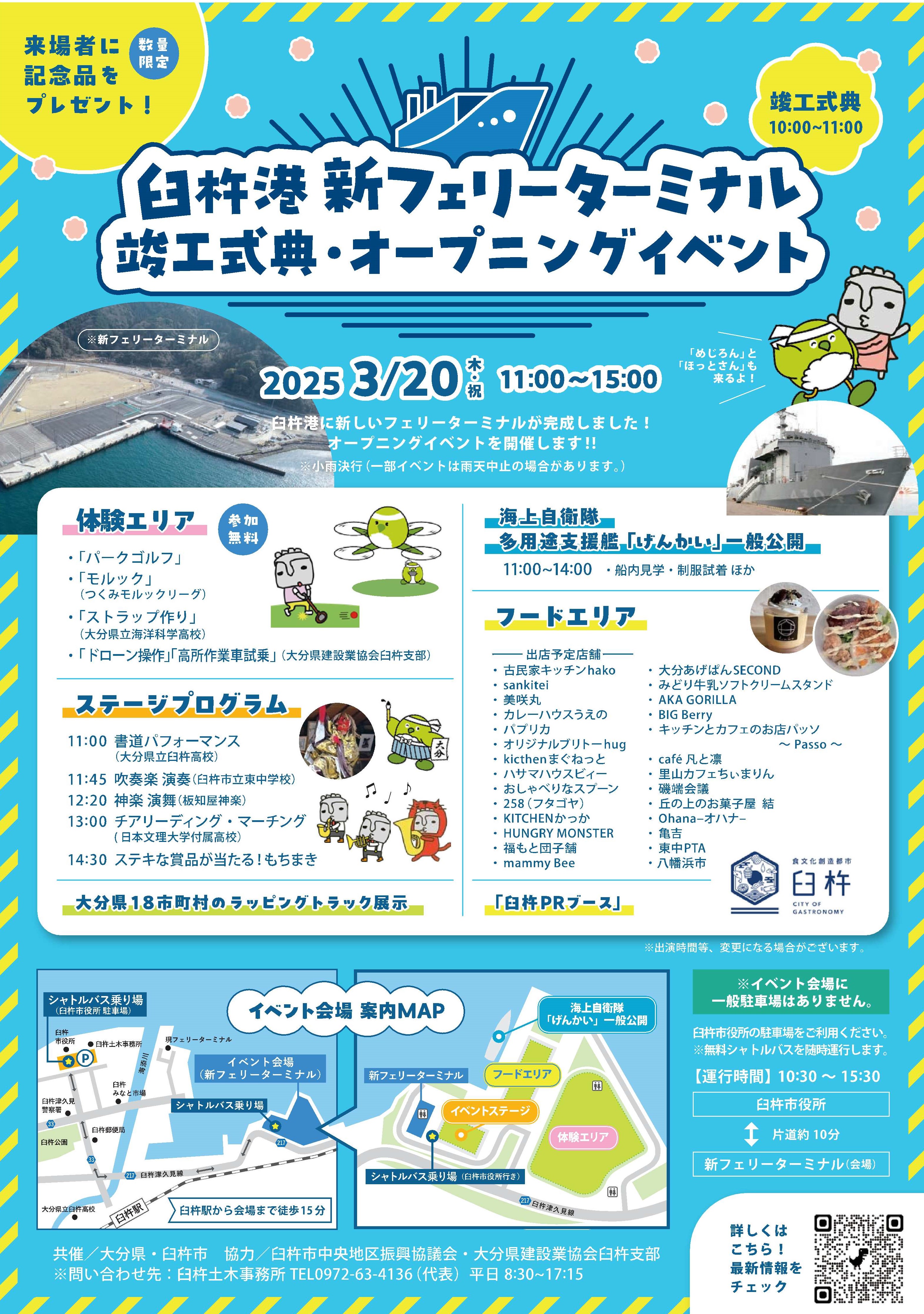 新臼杵港_イベントチラシ写真