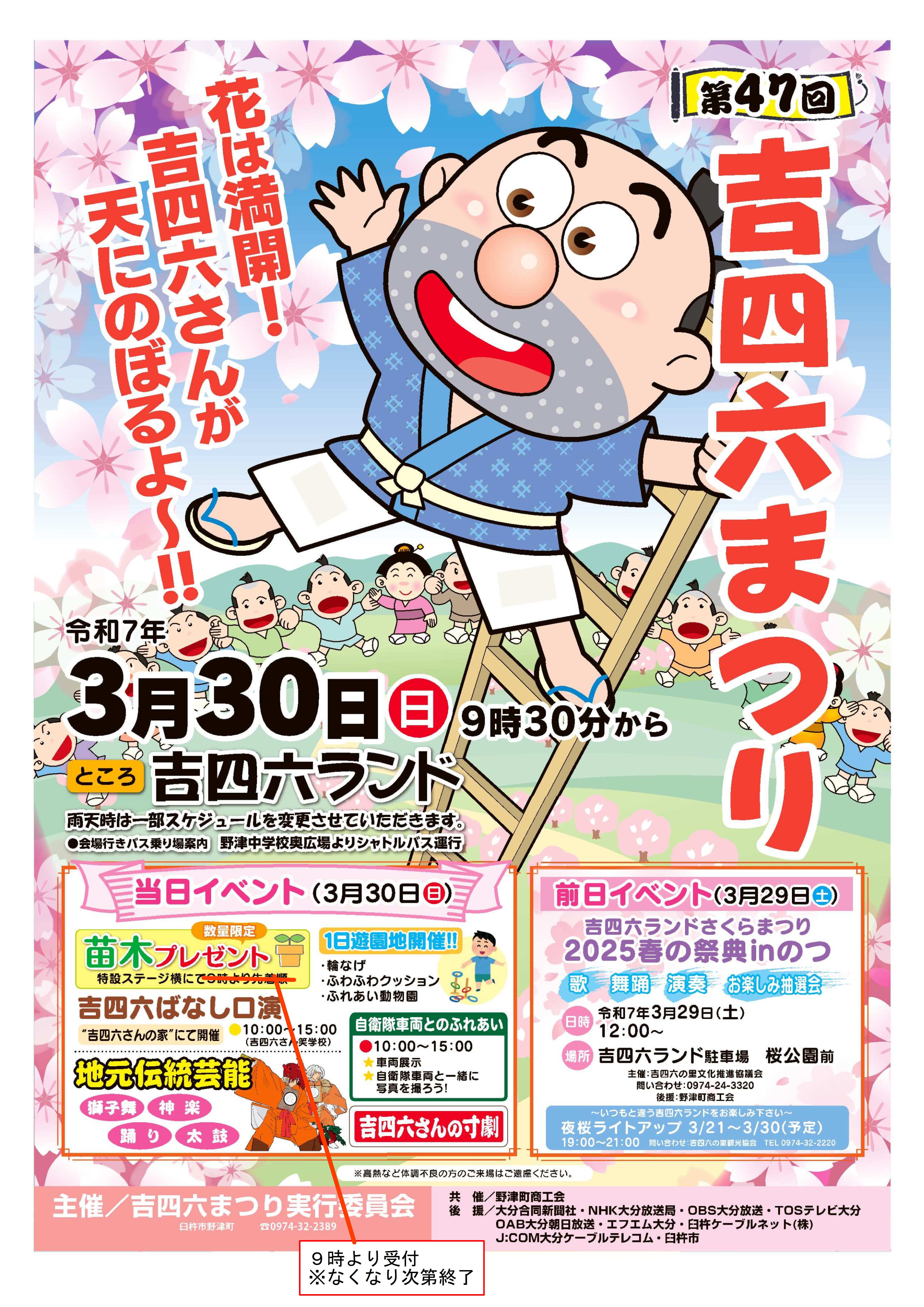 第47回吉四六まつり