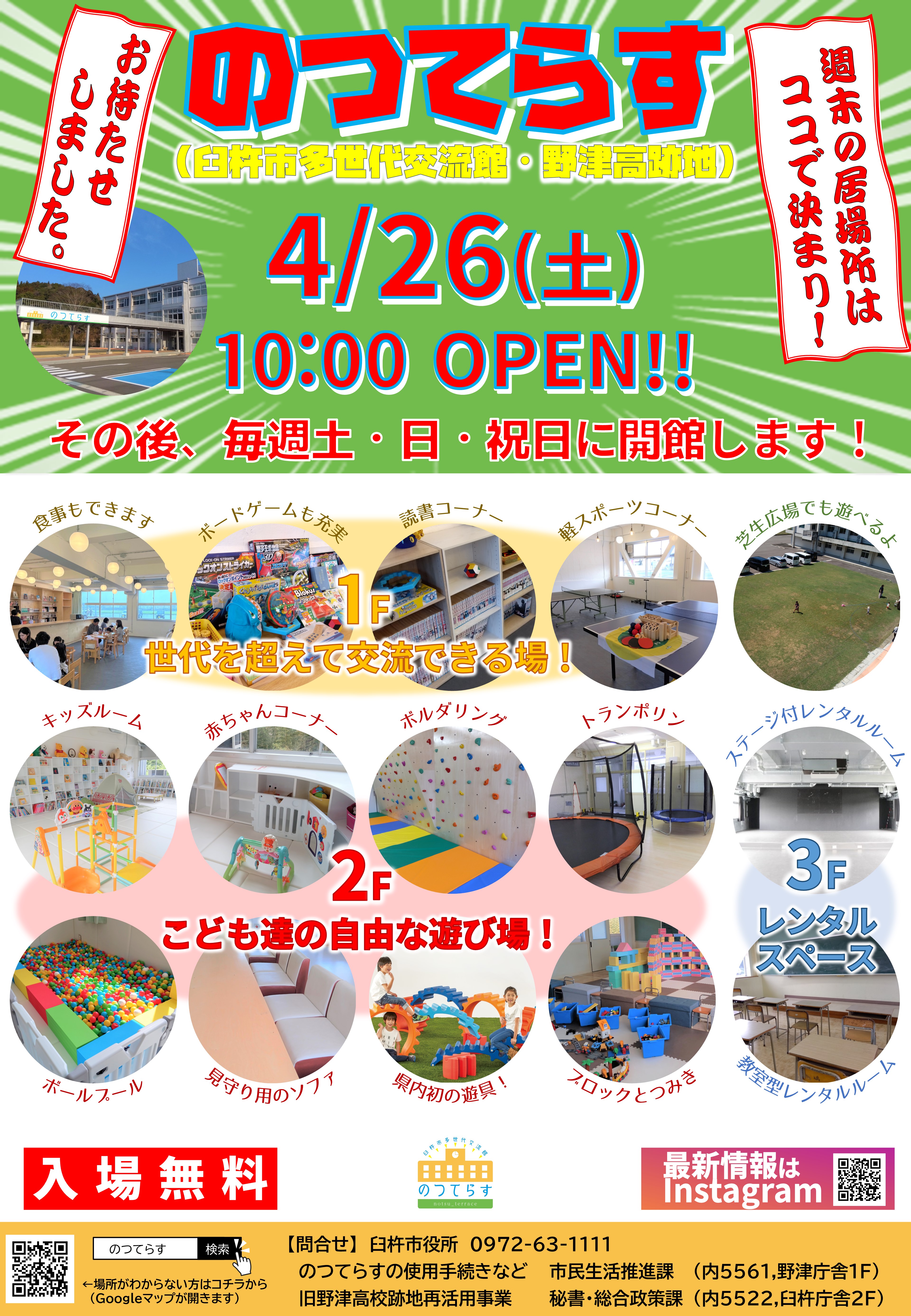 のつてらすオープン