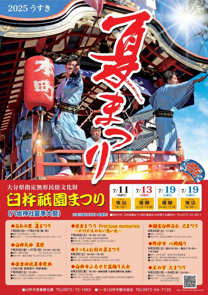 2025うすき夏まつりポスター