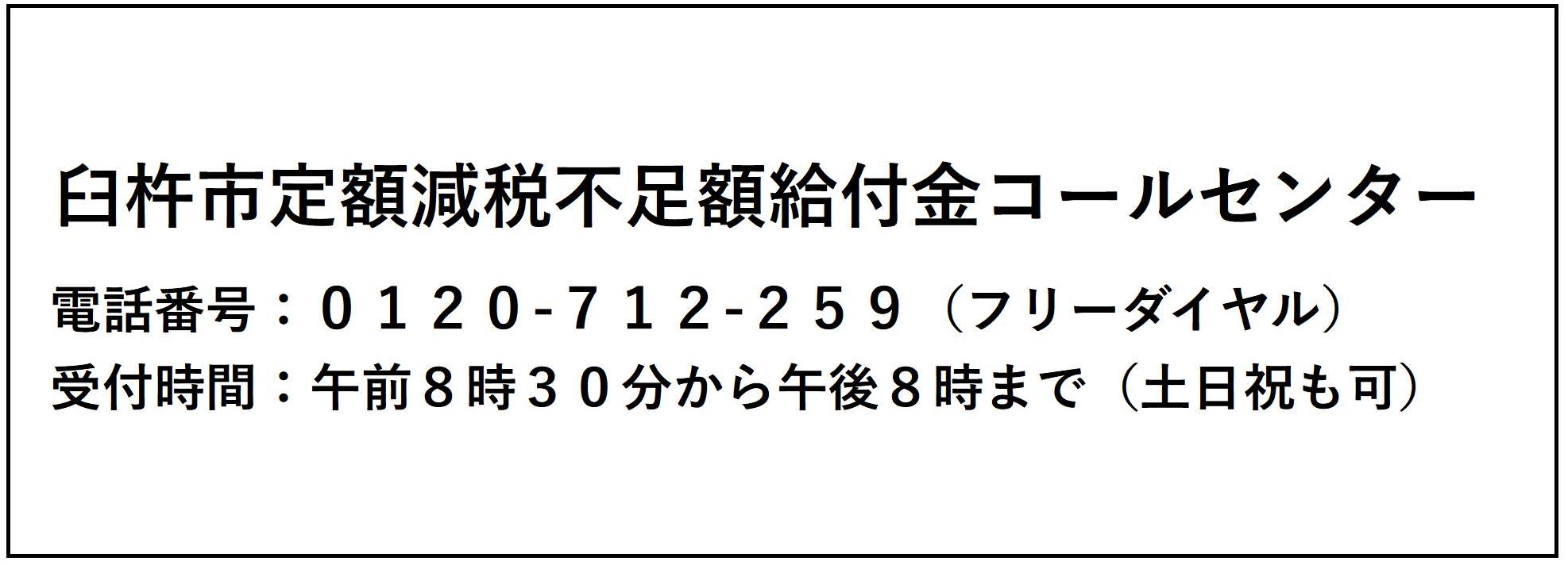 定額減税不足額給付金について | 臼杵市役所