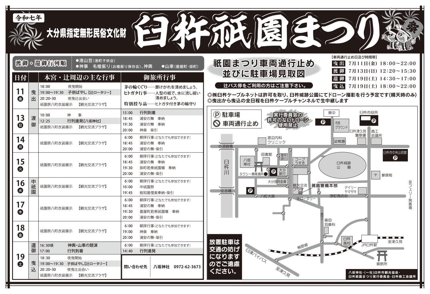臼杵祇園まつりチラシ