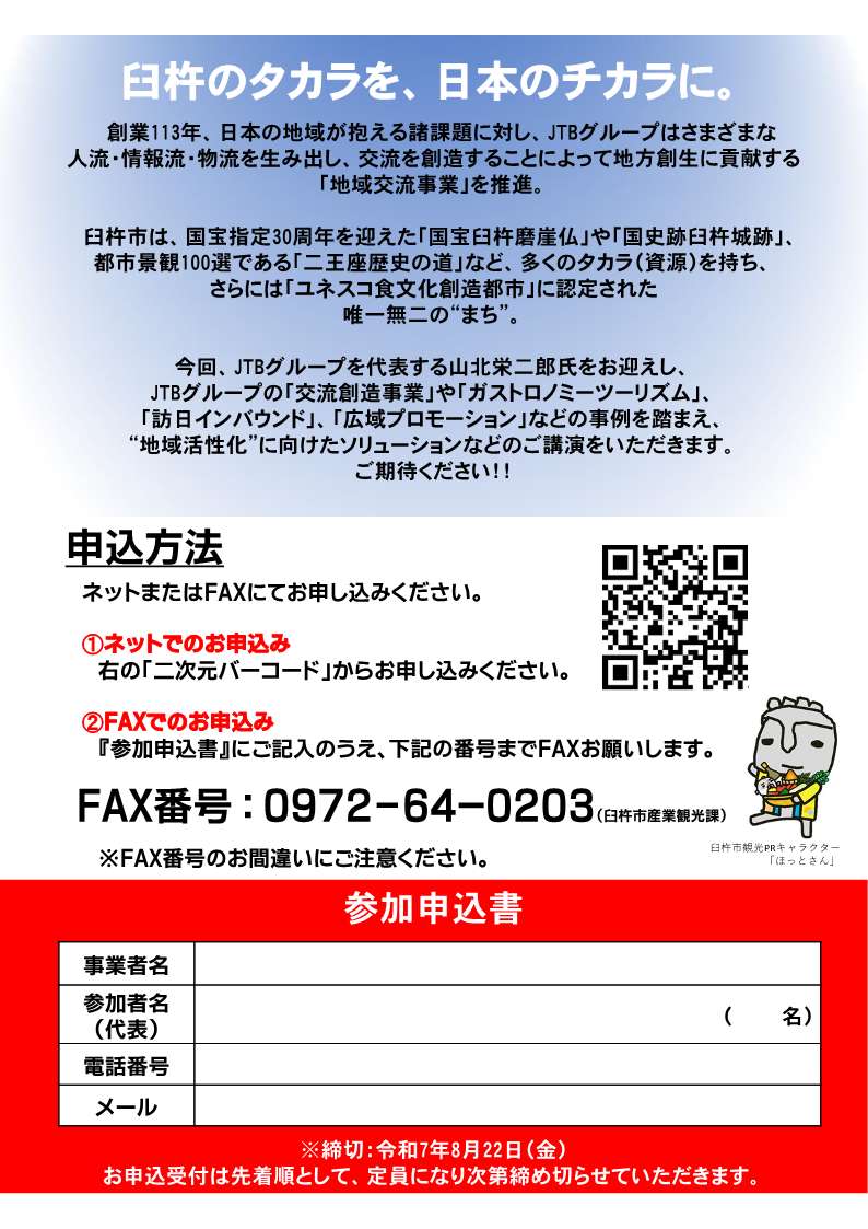 臼杵まちづくり講演会ポスター裏