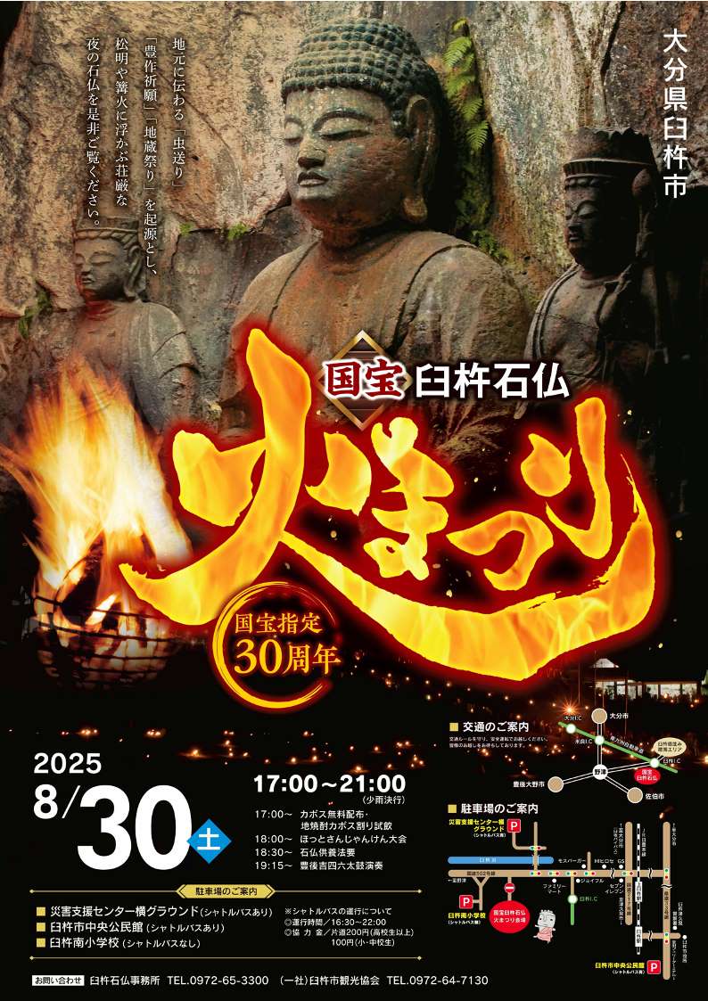 2025石仏火まつりポスター