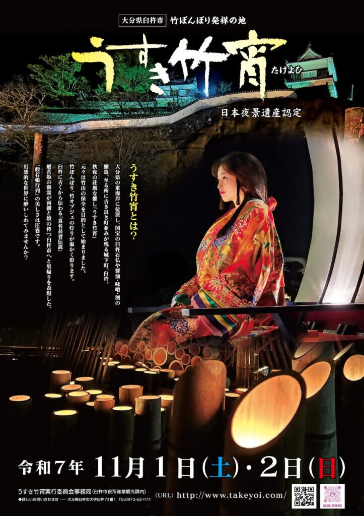 第29回うすき竹宵ポスター