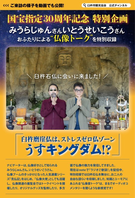 国宝指定30周年見仏記コンビ石仏ガイド