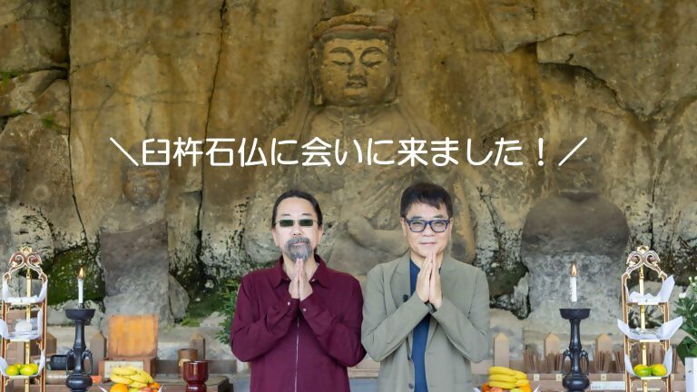 臼杵磨崖仏・国宝指定30周年音声ガイド収録現場に密着！