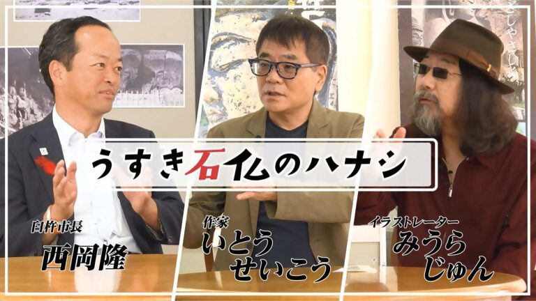制作記者会見｜見仏コンビ×臼杵市長_特別対談
