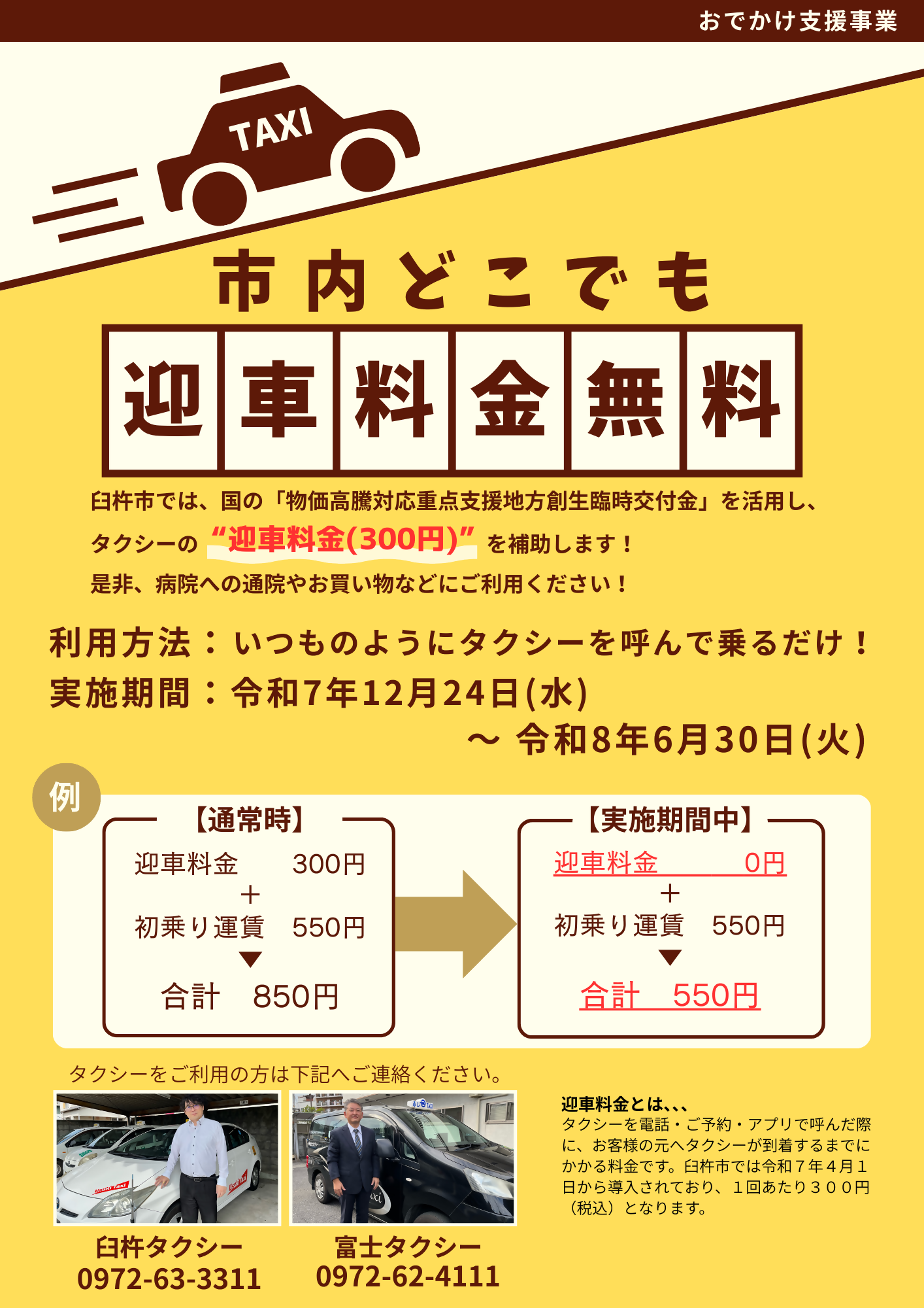 1217最終Ver2_おでかけ支援事業