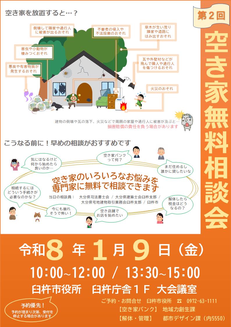 空き家無料相談会チラシ