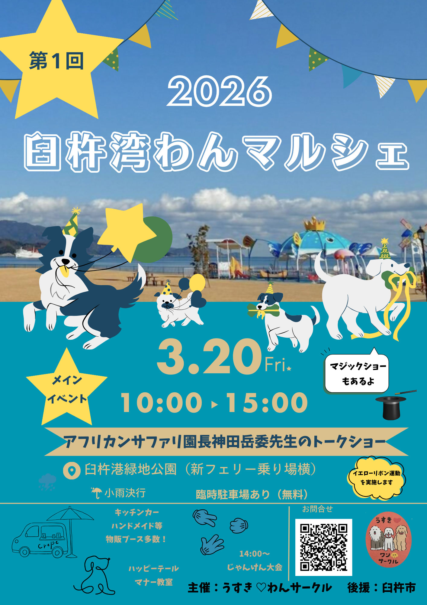 臼杵湾わんマルシェ_ポスター