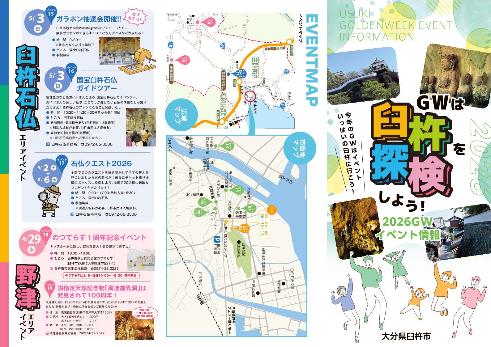臼杵市2026GWイベント情報その１