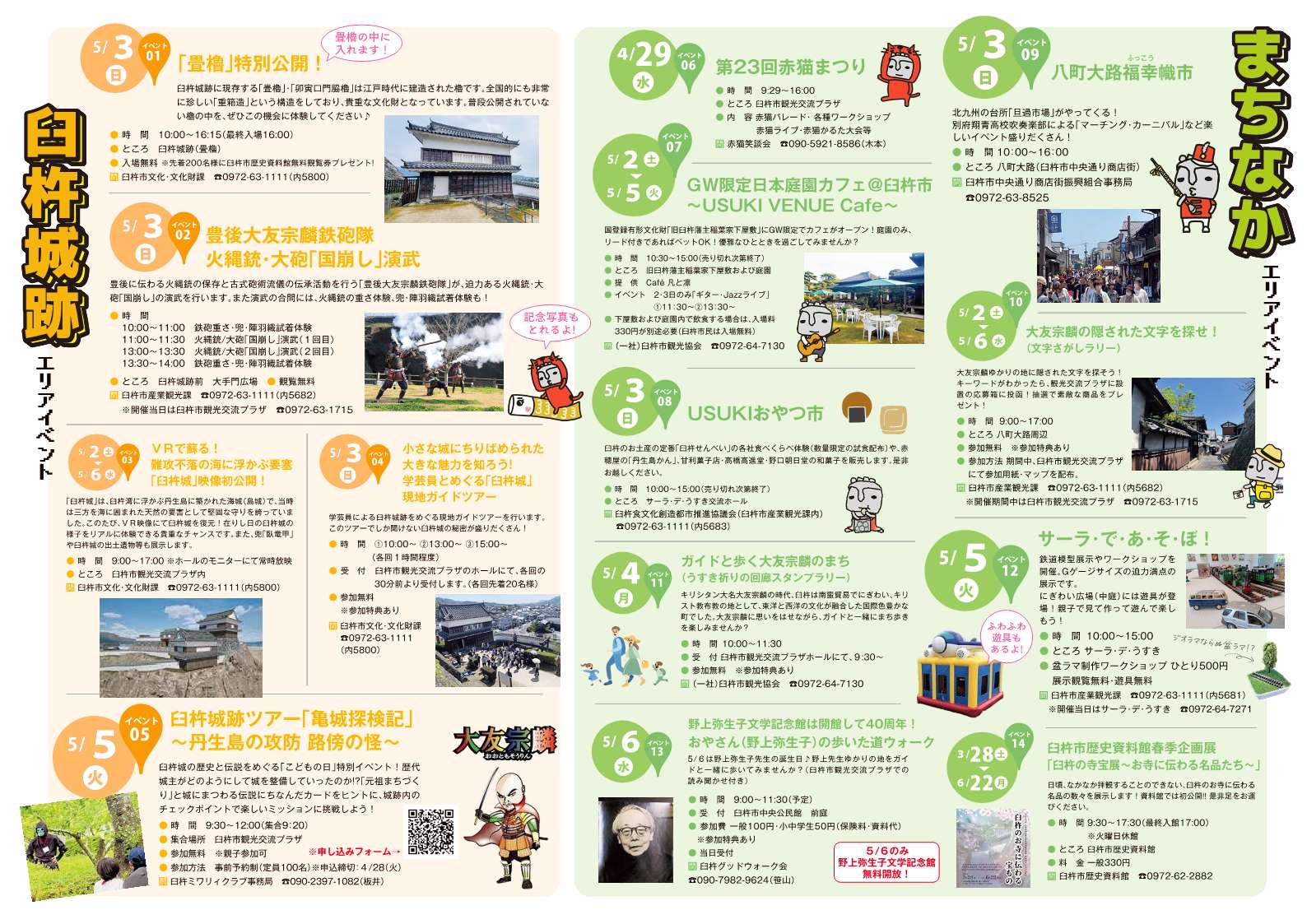 臼杵市2026GWイベント情報その２